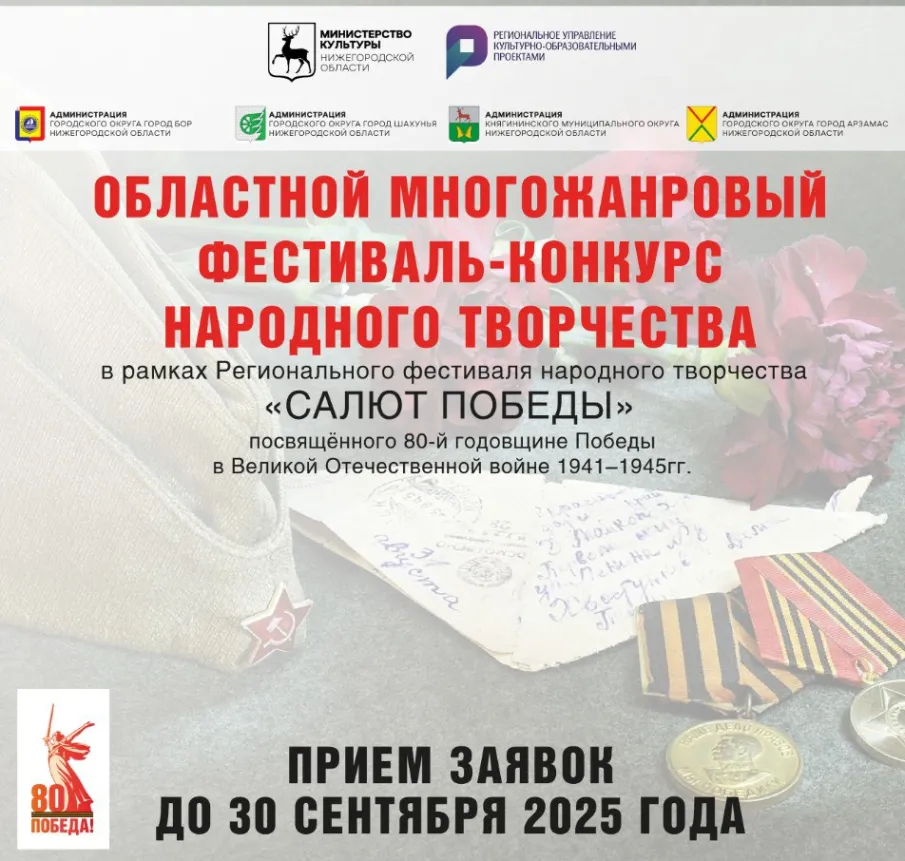 В Нижегородской области стартовал прием заявок на участие в фестивале-конкурсе народного творчества